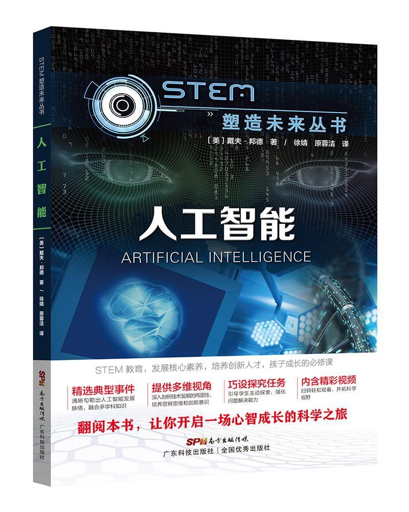 【新华书店】人工智能 〔美〕戴夫·邦德 广东科技出版社