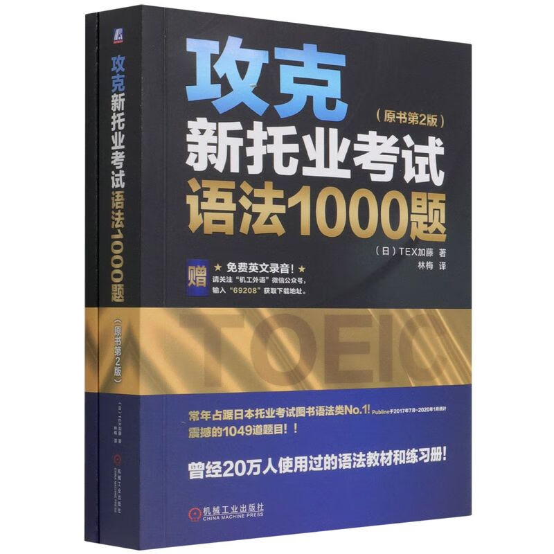 攻克新托业考试语法1000题(原书第2版) kindle格式下载