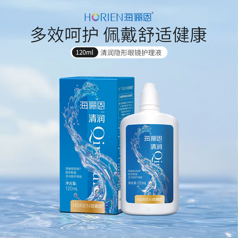 海俪恩美瞳护理液清润500ml+120ml隐形近视眼镜水森呼吸大瓶 清润120ML