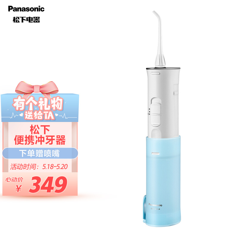 松下（Panasonic）冲牙器 洗牙器 水牙线 非电动牙刷  全身水洗 便携式设计 EW-ADJ4-A405