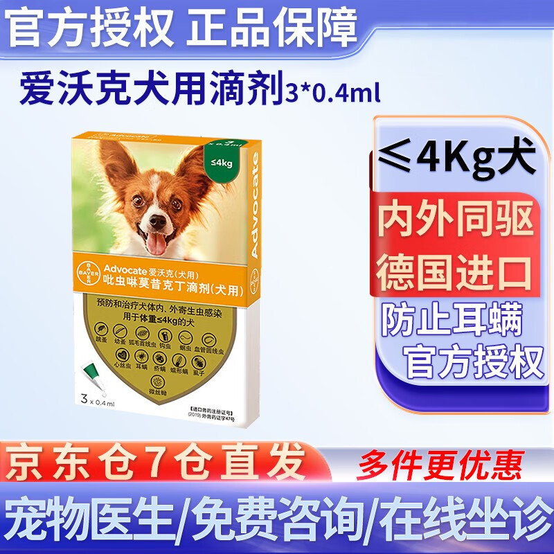 JD宠物驱虫价格走势|宠物驱虫价格比较