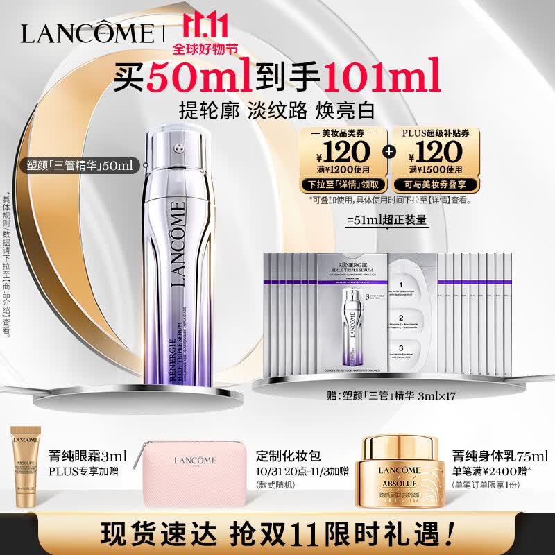 兰蔻塑颜三管精华50ml 淡纹美白3管三重精华护肤品生日礼物送女友使用感如何?