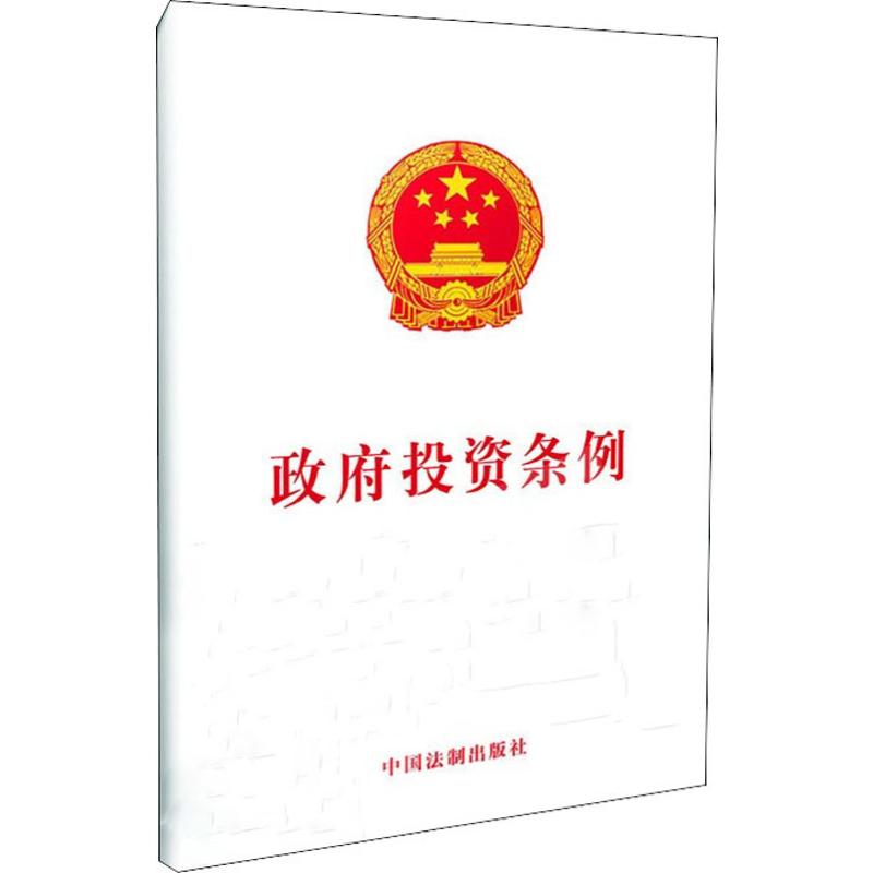 政府投资条例