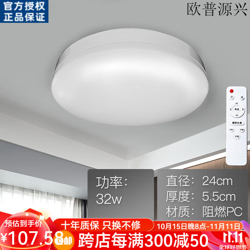 欧普源兴官方led智能吸顶灯 遥控调光色主卧室灯两室一厅灯具组合套餐