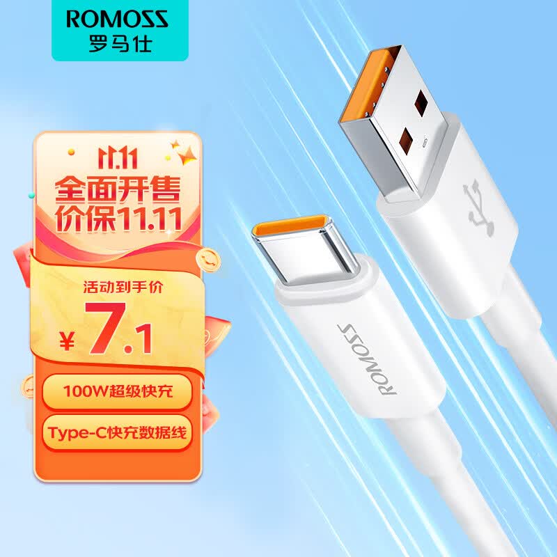 罗马仕(ROMOSS) Type-c数据线6/5A华为充电器线手机快充100w闪充适用于华为荣耀小米 【100W超级快充】Type-c数据线-1米使用感如何?