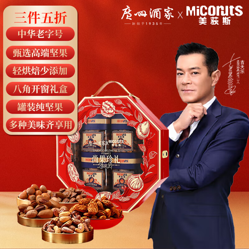 广州酒家高端罐装纯坚果礼盒 开心果年货送礼企业团购福利 尚果珍礼1340g