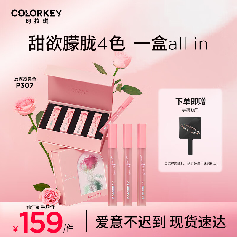 Color Key珂拉琪微醺玫瑰限定唇釉礼盒水雾唇露1.8g*4支丝绒情人节礼盒