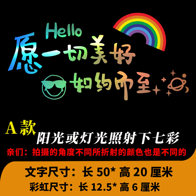 愿美好如约而至汽车贴纸个性创意网红文字后档玻璃车门天窗贴防水