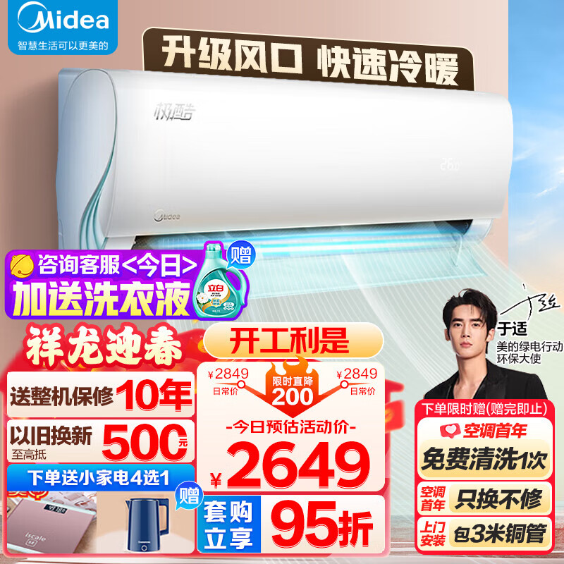 美的（Midea）空调大1/1.5匹变频冷暖 极酷二代新一级能效 自清洁智能家用空调 1.5匹 一级能效 35GW/N8VHA1Ⅱ