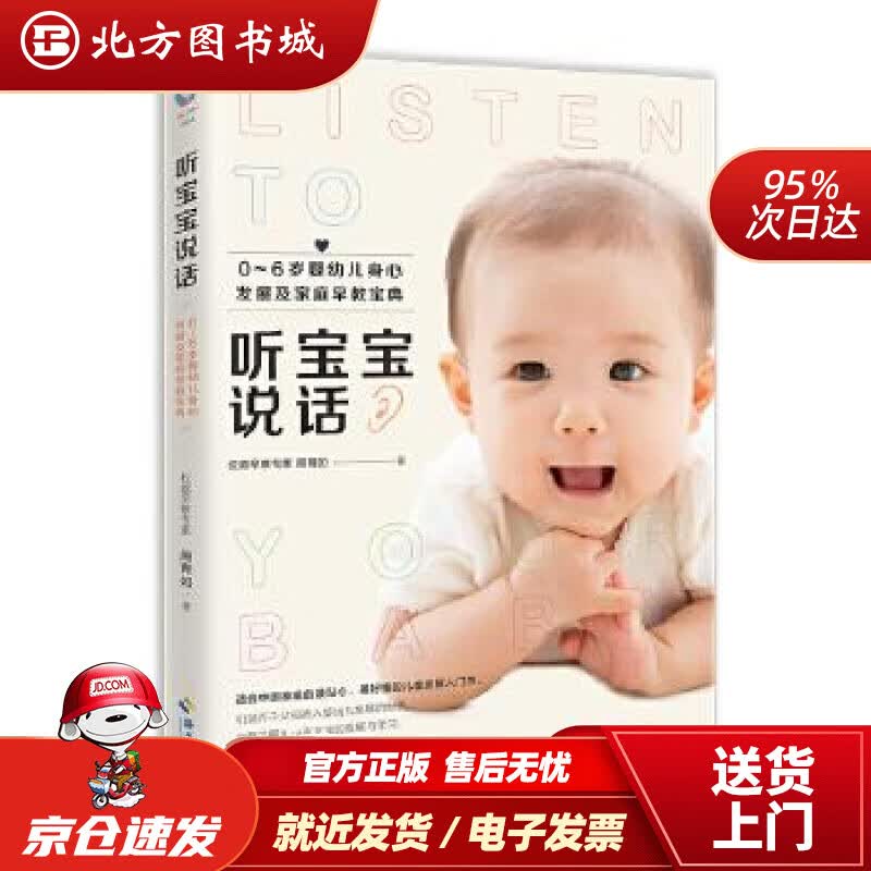 【正版现货】听宝宝说话周育如 北方图书城