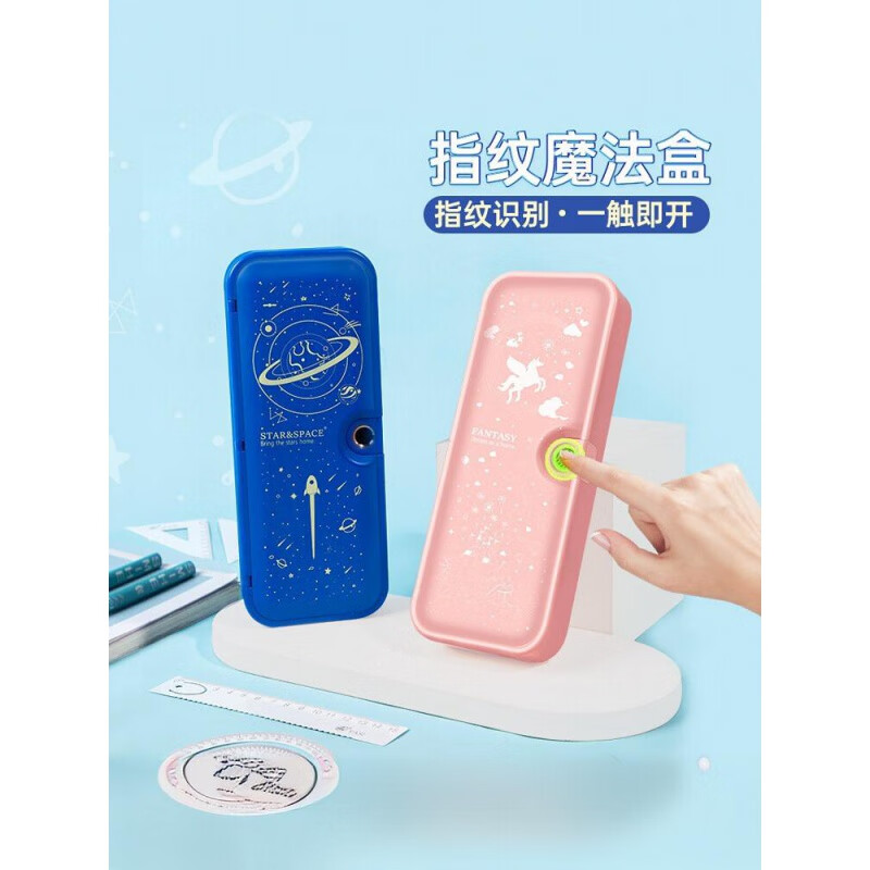 指纹密码文具盒中小学生指纹铅笔盒男女孩子密码锁文具盒学生礼物 青