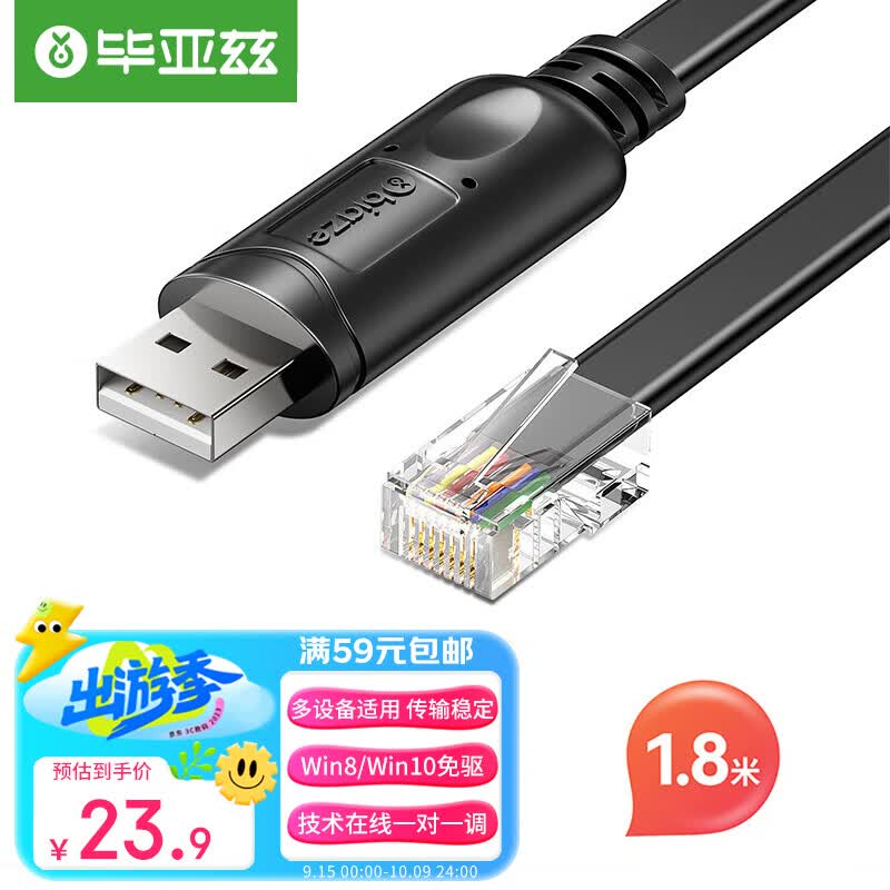 毕亚兹 Console调试线 USB转RJ45网口线 适用思科华为服务器腾达TP-LINK路由器交换机转换线 黑色 1.8米怎么样,好用不?