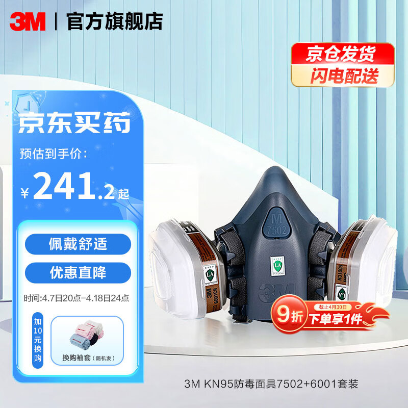3M KN95防毒面具7502+6001套装尘毒呼吸防护面具佩戴舒适有防伪 随机发货 yzl