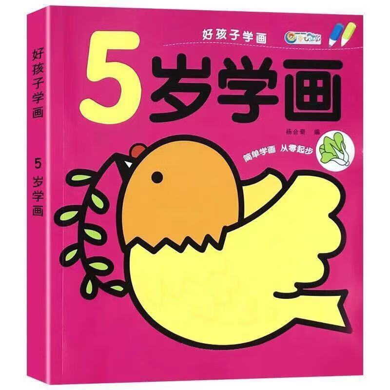 5岁学画【93页】 36色油画棒