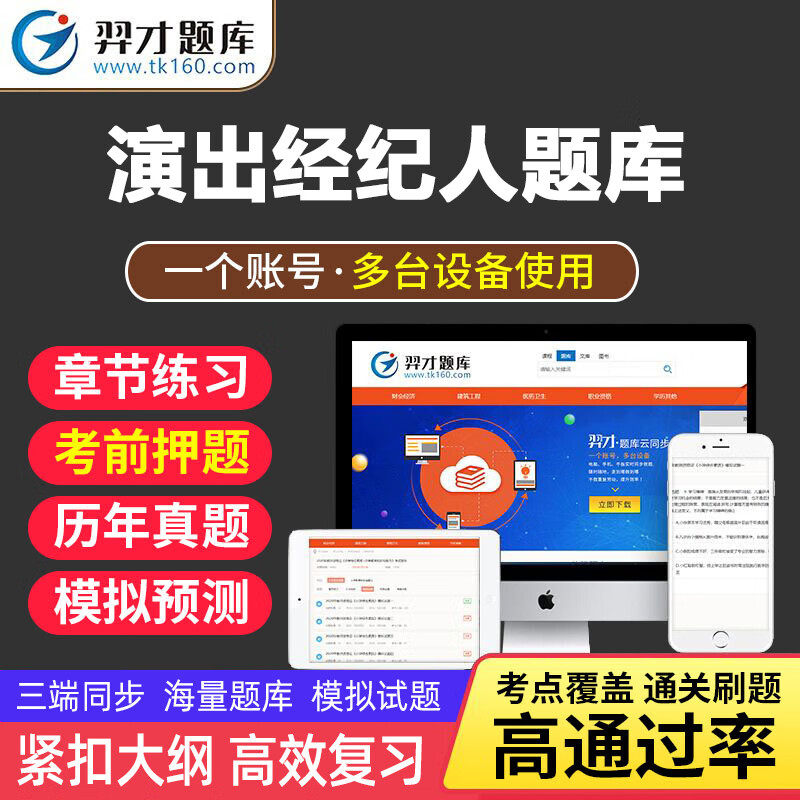 VIP题库2023演出经纪人考试题库演出经纪人员资格教材羿才软件演出市场政策法规及演出经纪实务舞tz 普通考试题库(全套两科)1147道 演出经纪人员资格