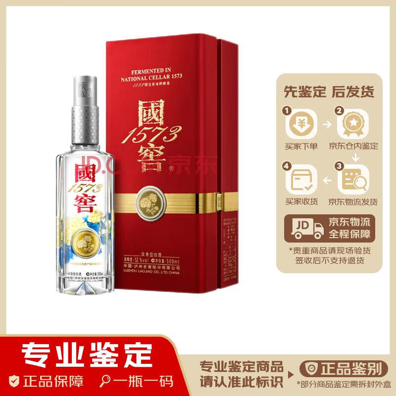 泸州老窖 国窖1573 中国品味 2010-2019年 53度 500ml 浓香型白酒收藏