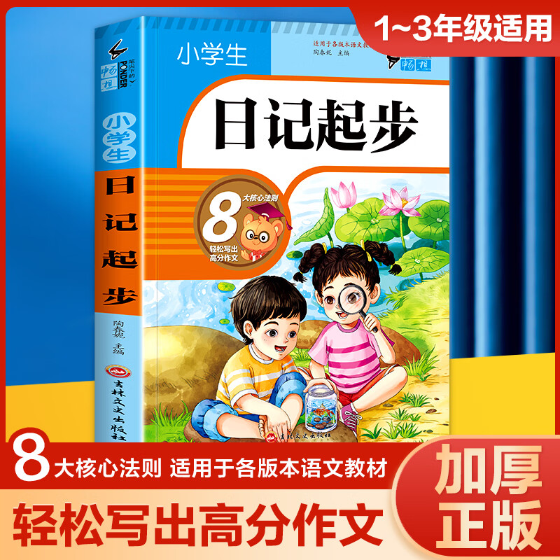 小学生一句话日记 一二三年级作文书周记书 看图说话 彩图加厚 写话训练 作文起步思维导图写人景状物想象日记起步 好词好句好段 专项训练 人教版 每日一练 小学作文书范文大全 日记书周记写作技巧入门书籍