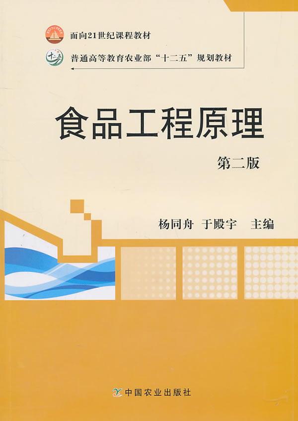 食品工程原理 (第二版)