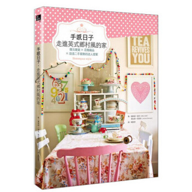 现货 手感日子，走进英式乡村风的家