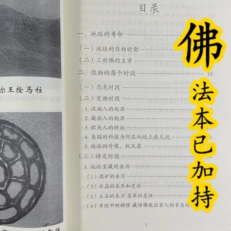 佛说世界末日