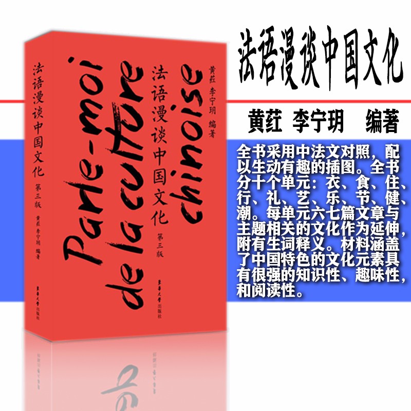 法语漫谈中国文化（第三版）怎么样,好用不?