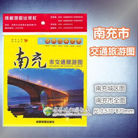 2021新版南充市南充市交通图城区省南充