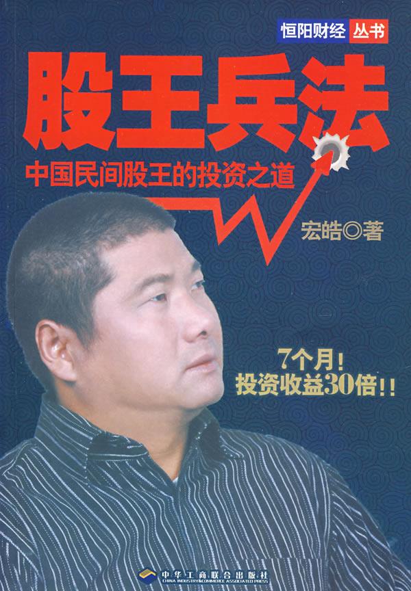 股王兵法
