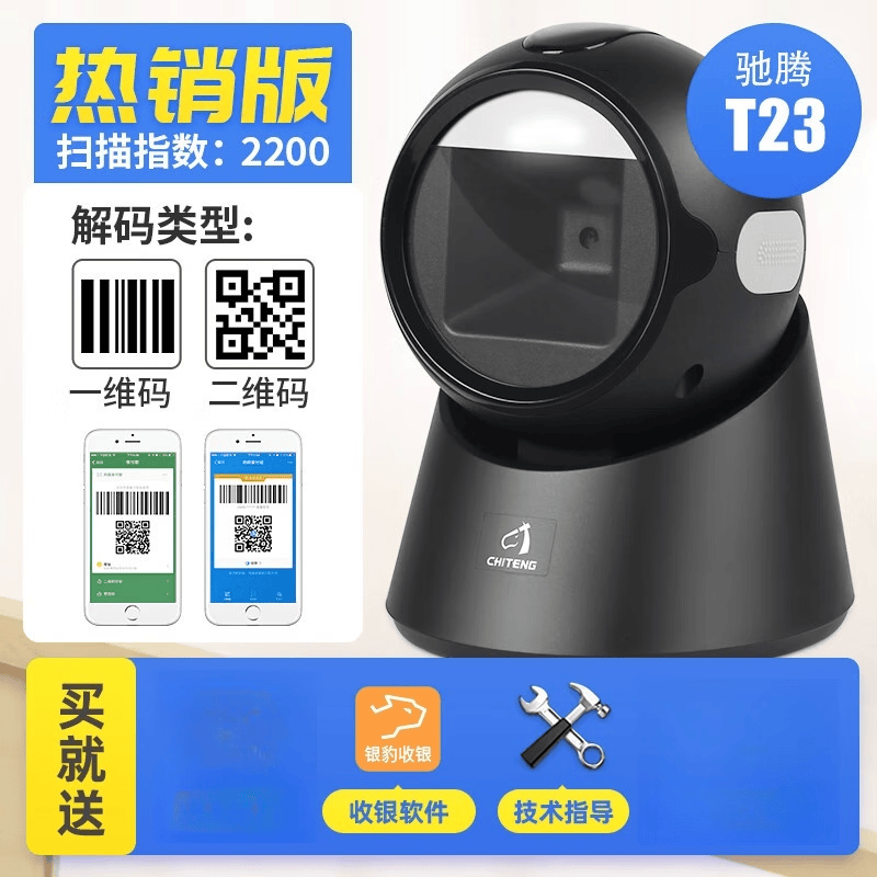 一二维条码服装奶茶药店医院商品微信收钱付款盒子扫码枪自动扫码器