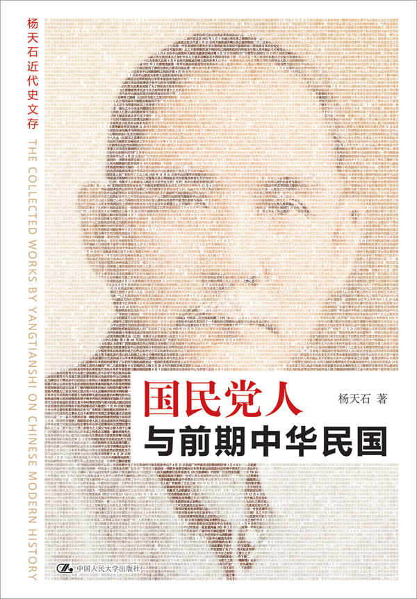 国民党人与前期中华民国