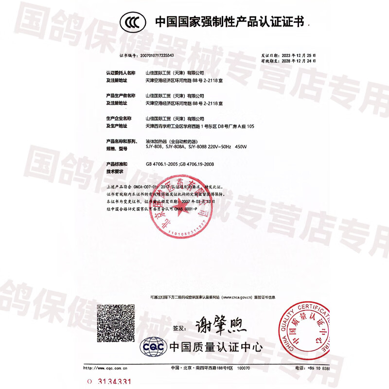 山佳全自动熬药陶瓷煎药锅中药锅陶瓷中药罐炖药锅炖肉煲熬中药瓷砂锅 陶瓷煎药壶808A【2.8L】