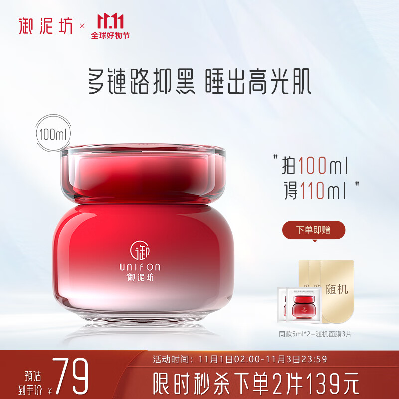 御泥坊面膜 美白嫩肤补水保湿睡眠面膜 免洗烟酰胺锁水面膜100ml 男女使用感如何?