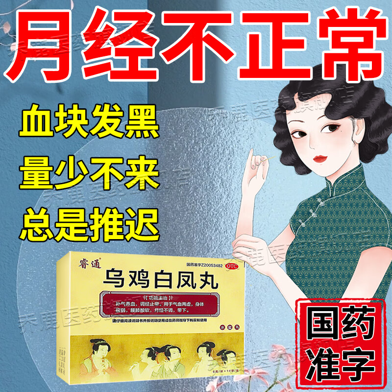 补气养血气血不足月经不调量少发黑推迟不来有血块调理药 1盒【调月经