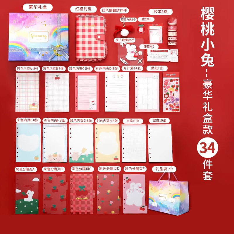 樱桃小兔粉色礼盒款 礼袋送贴纸