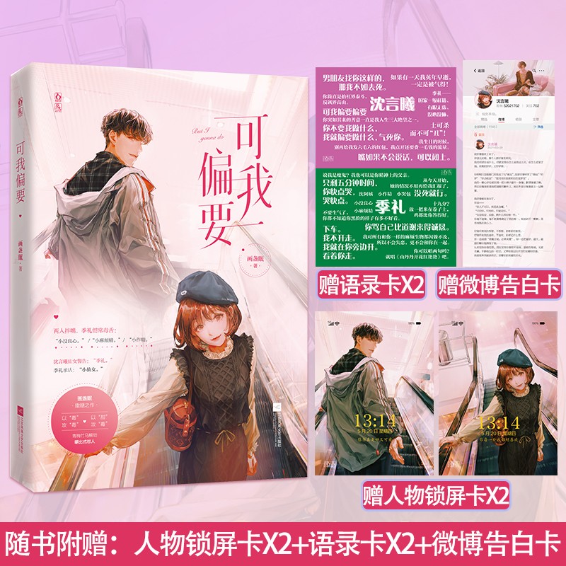 正版现货 可我偏要 画盏眠著 花火青梅竹马互怼甜宠文