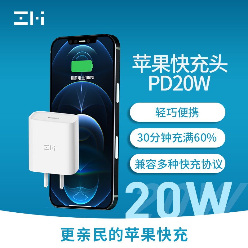 ZMI紫米PD20W快充充电器适用于小米红米苹果iPhone12/11/8P/X/XS MAX/XR/SE2通用Type-C充电头HA716白单