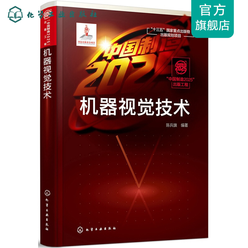 “”出版工程--机器视觉技术