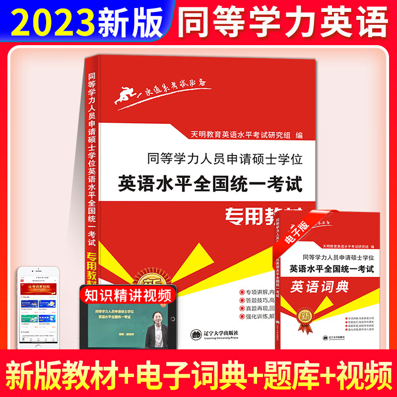同等学力申请硕士学位英语考试2023英语