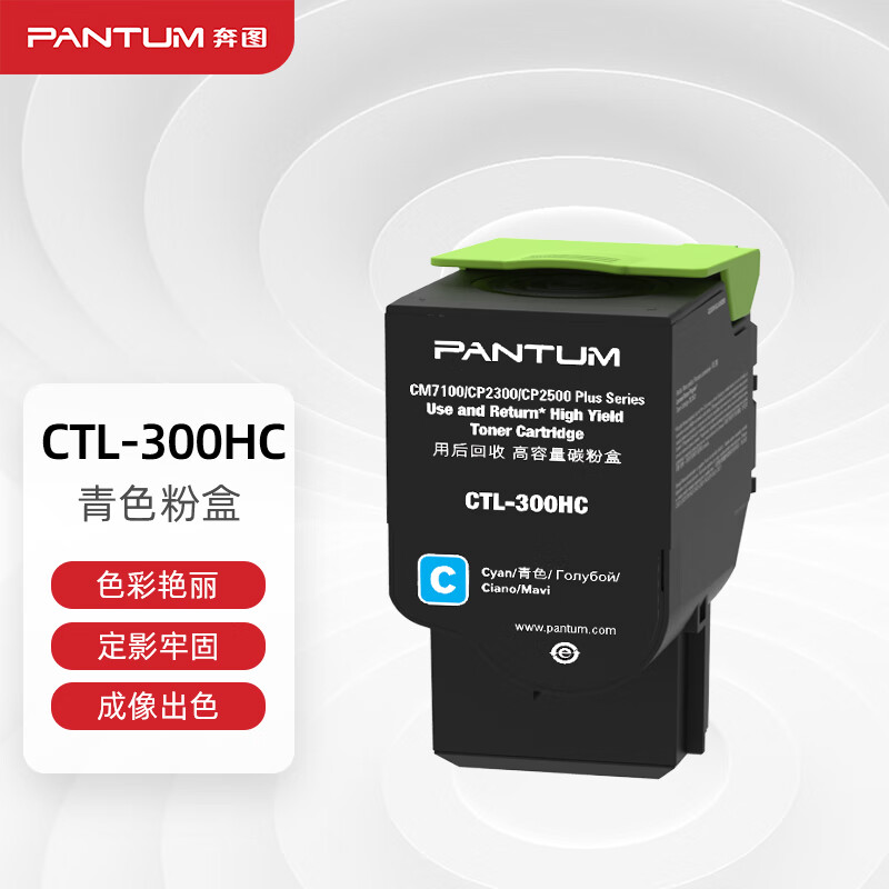 奔图(pantum)ctl-300hc高容量青色原装粉盒 适用cp2506dn plus/cm7105