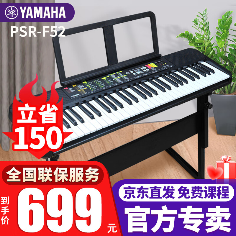 雅马哈（YAMAHA）电子琴PSR-F52/E373/E273初学入门61键成人儿童教学考级家用F51 PSR-F52官方标配+全套配件怎么样,好用不?