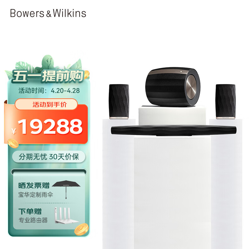 宝华韦健Bowers&Wilkins B&W Formation BAR+BASS+FLEX无线家庭影院5.1声道电视音响 回音壁低音炮蓝牙音箱