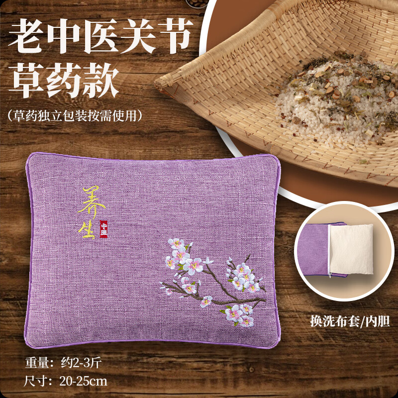 佳睦海盐袋热敷包理疗袋粗盐微波炉加热肩颈肚子排湿排寒药盐款 紫色