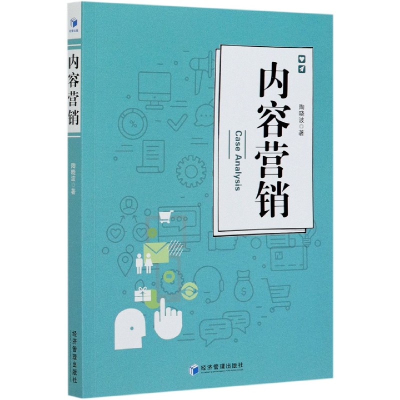 内容营销 陶晓波
