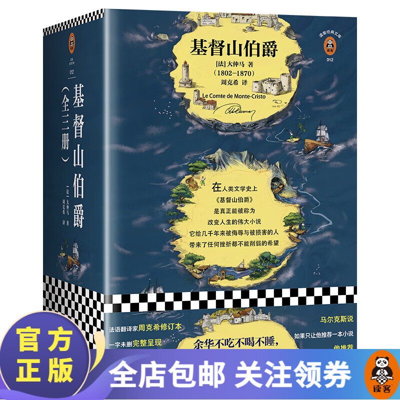 【现货包邮】基督山伯爵 大仲马（余华不吃不喝不睡，疯了般读完《基督山伯爵》全三册一字未删完整版） 外国名著小说使用感如何?
