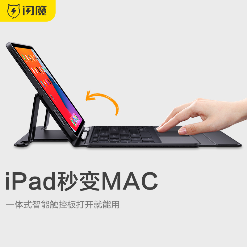闪魔 ipad2020保护套  ipad pro一体式妙控蓝牙键盘保护套平板防摔壳苹果 iPad 2019/2020