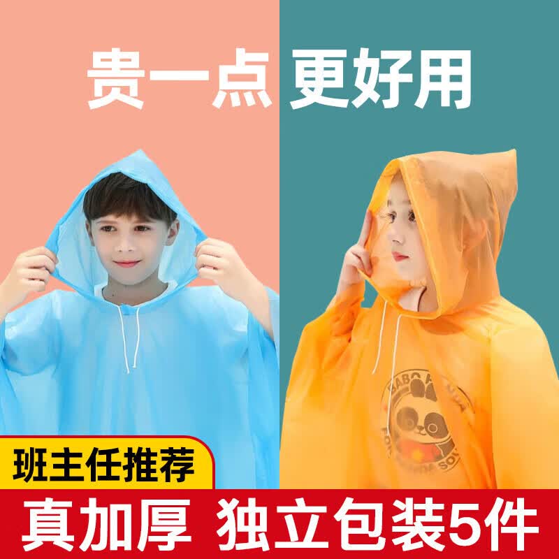 博沃 儿童雨衣一次性 5个装 男童女童学生加厚带帽长款雨披 户外旅行出游雨具使用感如何?