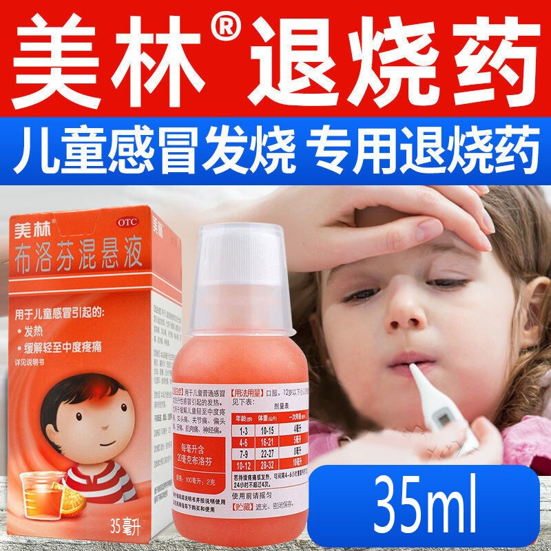 美林 布洛芬混悬液 35ml 用于缓解婴幼儿童退热等引起轻至中度疼痛退烧药非宝宝美琳布洛芬栓胶囊颗粒 1盒：35ml