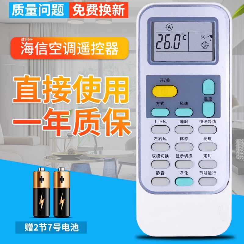 适用于 海信空调遥控器 dg11j1-09 原型号直接用带