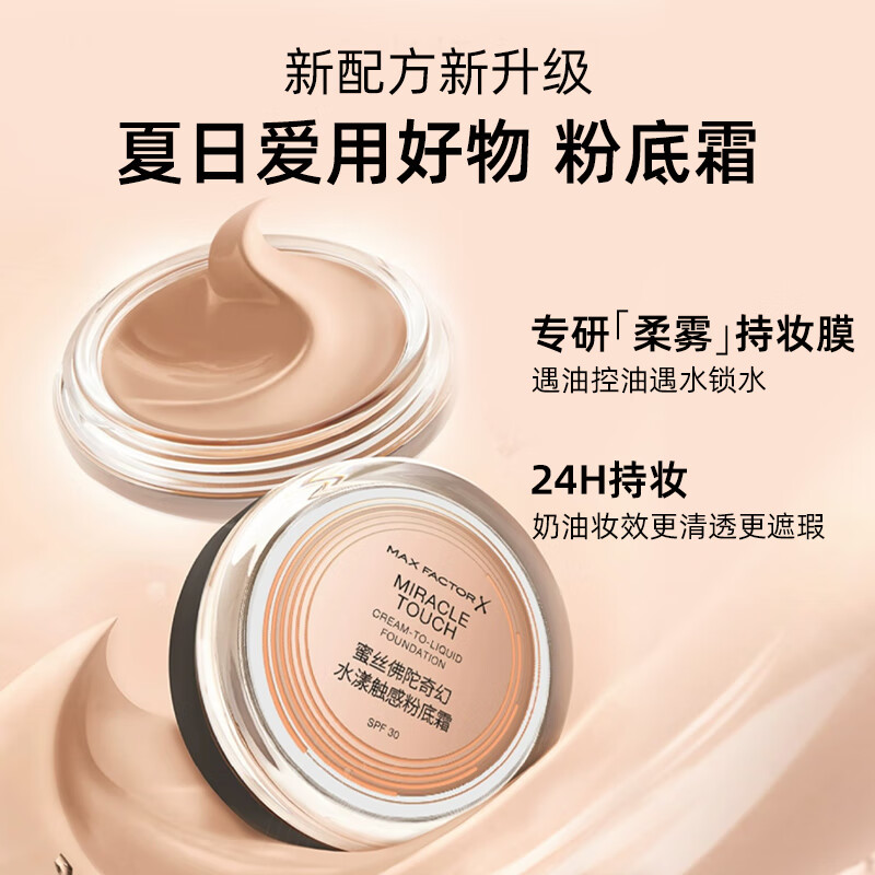 蜜丝佛陀 水漾触感粉底霜 遮瑕隔离粉底膏自然裸妆控油保湿遮瑕膏 升级版 55号米黄色(原粉嫩白)