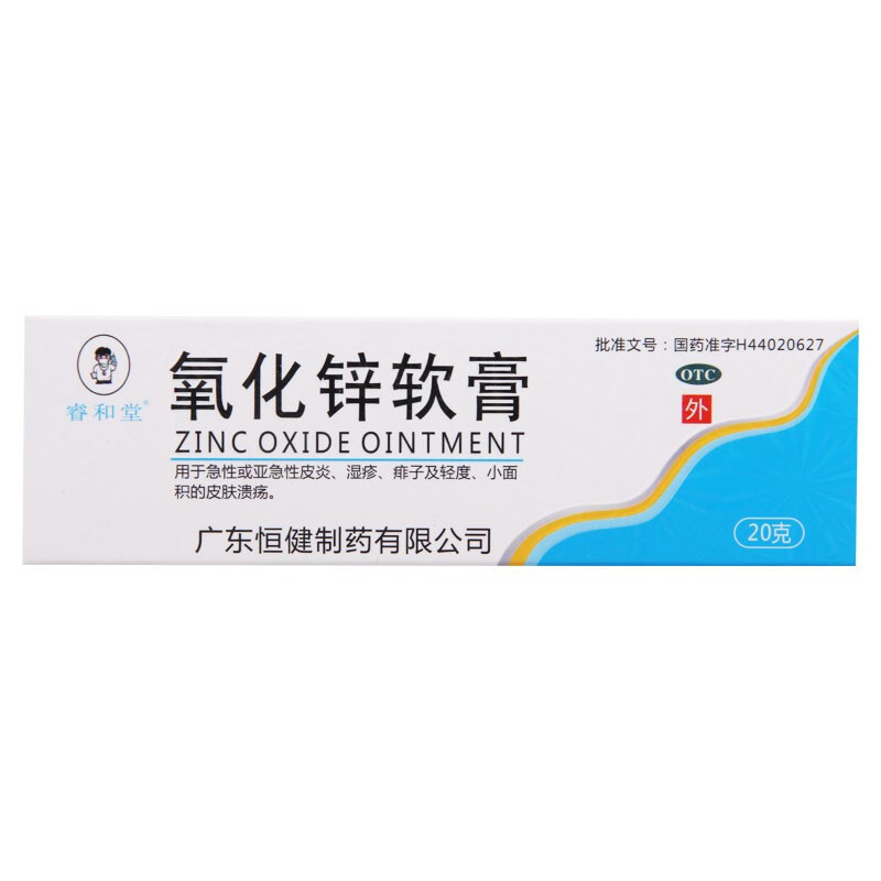 睿和堂 氧化锌软膏 15%*20g用于急性或亚急性皮炎,湿疹,痱子及轻度,小