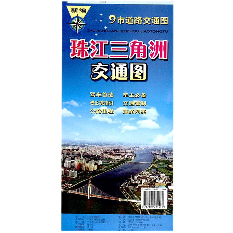 2021年 珠江三角洲交通图